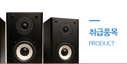 취급품목