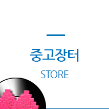 중고장터